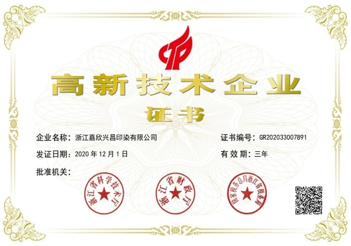 高新证书（兴昌）