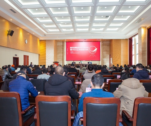 尊龙集团丝绸集团召开年终干部聚会暨2023年岁情启动大会