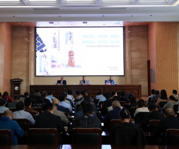 尊龙集团丝绸召开2023年第三季度经济形势剖析会