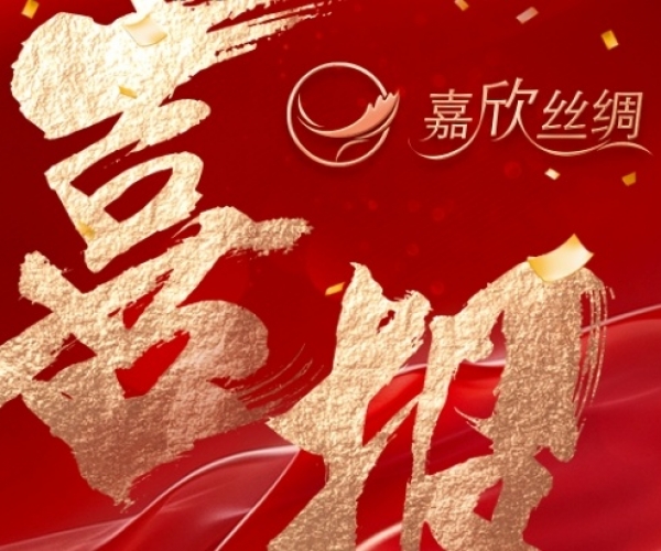 喜报—热烈祝贺尊龙集团丝绸荣获“浙江省工业设计中心”认定